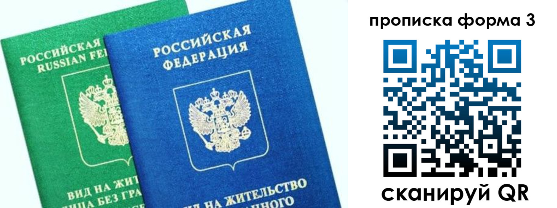 временная регистрация в квартире в Челябинске