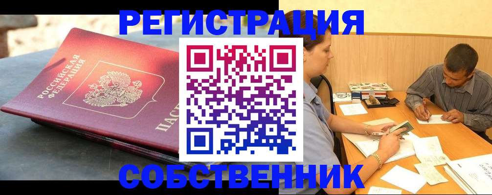 прописка регистрация в Челябинске