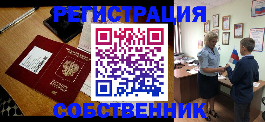 временная регистрация в Челябинске