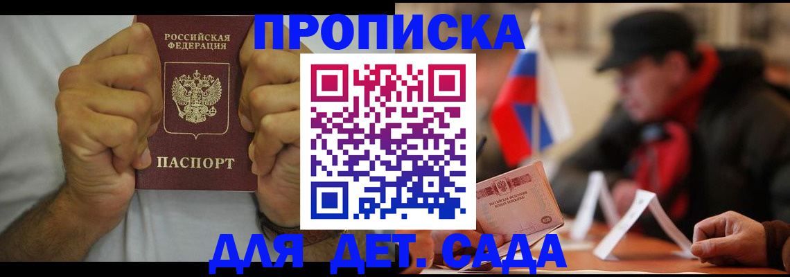 прописка законно в Челябинске