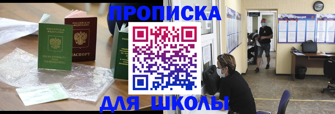 прописка штамп в Челябинске