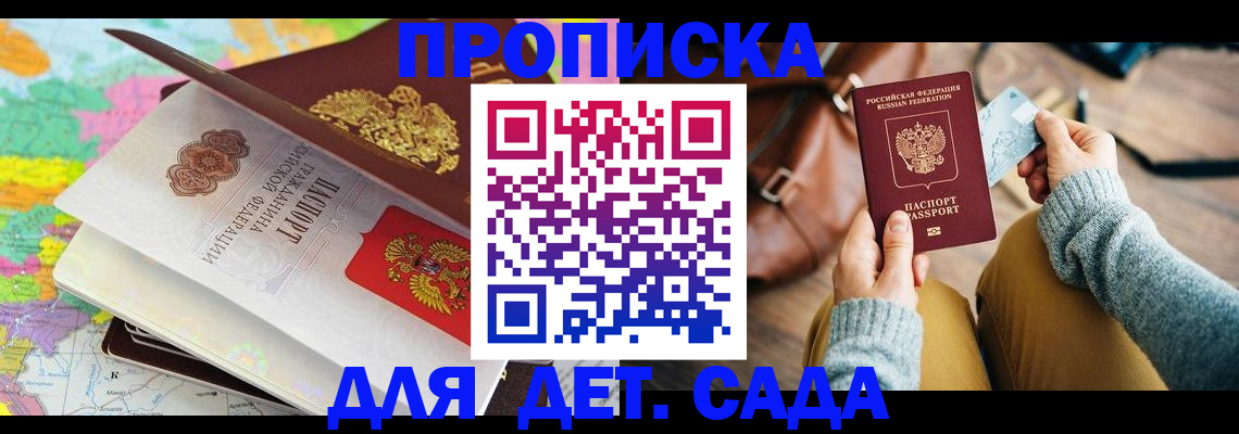 временная регистрация для школы в Челябинске