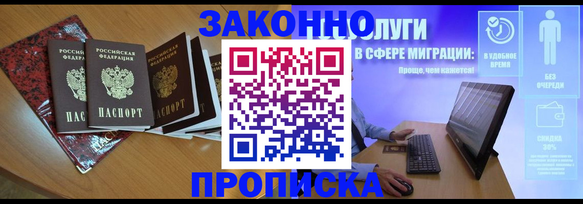 прописка регистрация в Челябинске